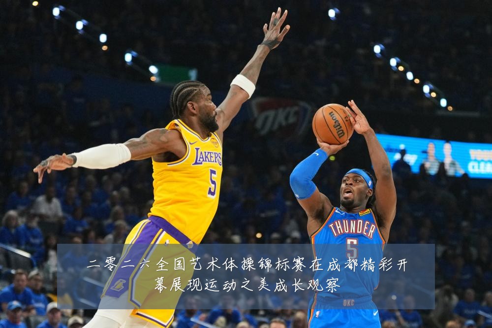 二零二六全国艺术体操锦标赛在成都精彩开幕展现运动之美成长观察