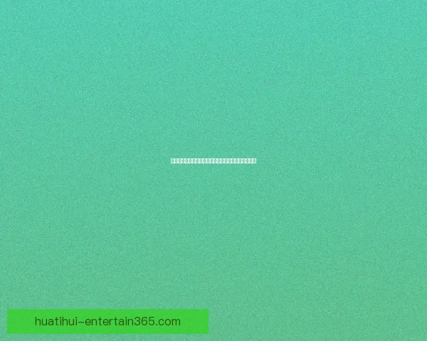 世界杯精彩竞猜攻略在线投注全指南助你赢取丰厚奖金