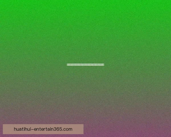 世界杯竞猜游戏：全程参与赢大奖，预测冠军之路精彩不断