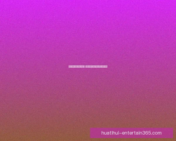 世界杯足球竞猜投注攻略 深入分析各大球队实力与赔率变化