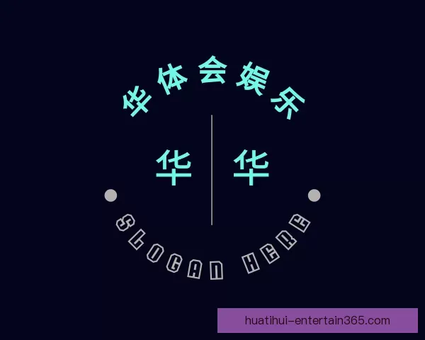 支持华体会娱乐